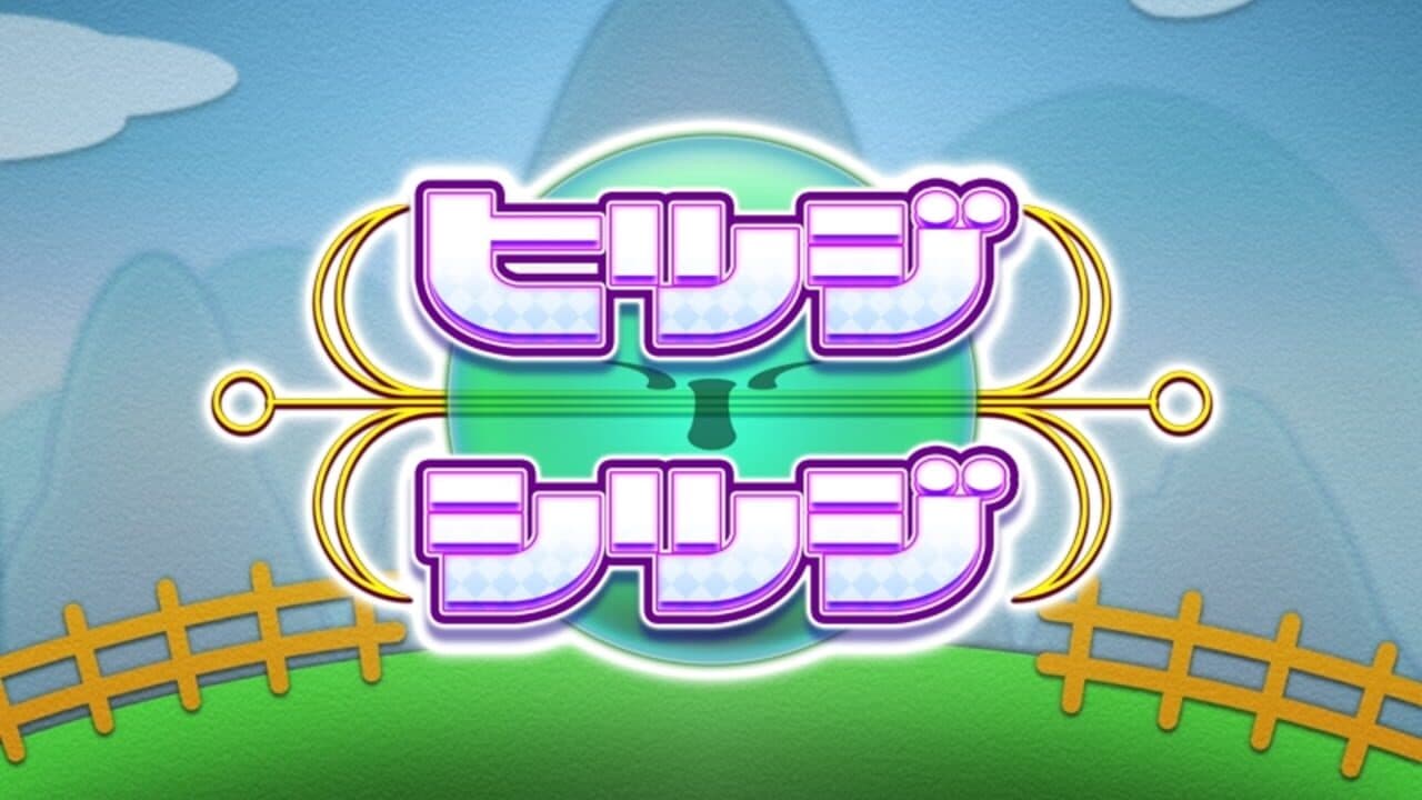 Hitsuji Shitsuji thumbnail 2