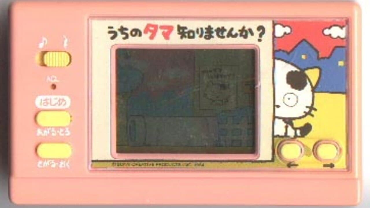Uchi no Tama: Wakarimasen ka? screenshot 1