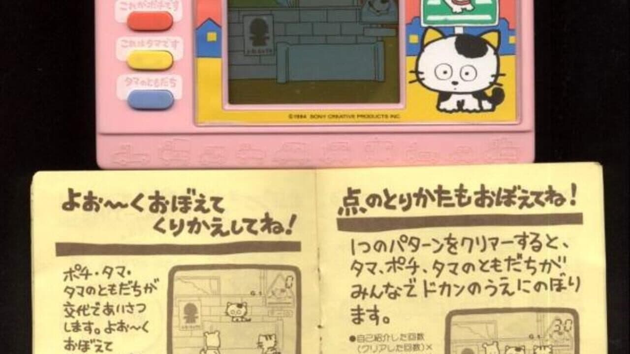 Uchi no Tama: Wakarimasen ka? - Kocchi Muite Tama! screenshot 1