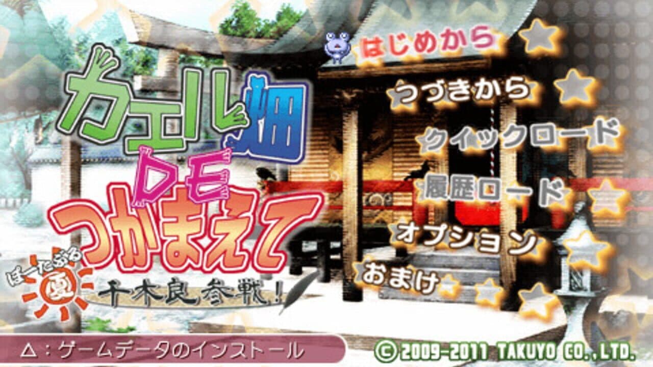 Kaeru Batake DE Tsukamaete: Natsu Chigira Sansen! Portable thumbnail 2