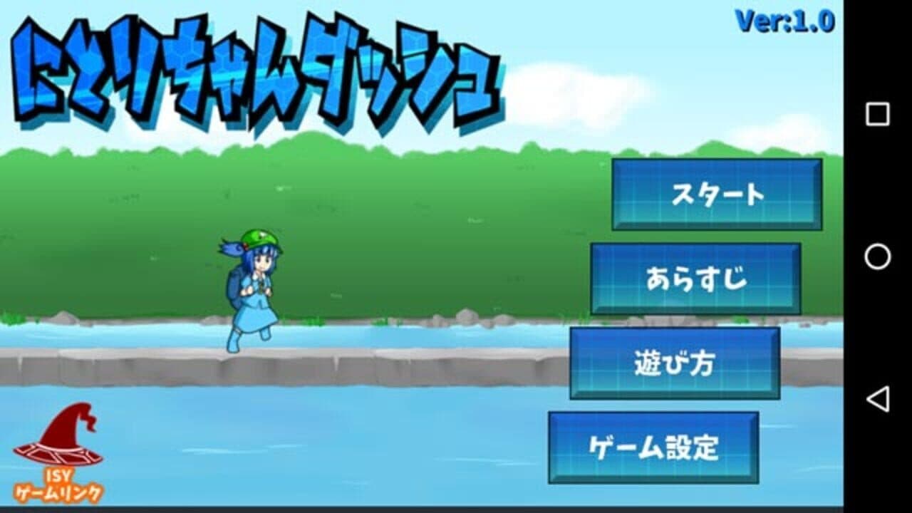 Nitori-chan Dash thumbnail 13