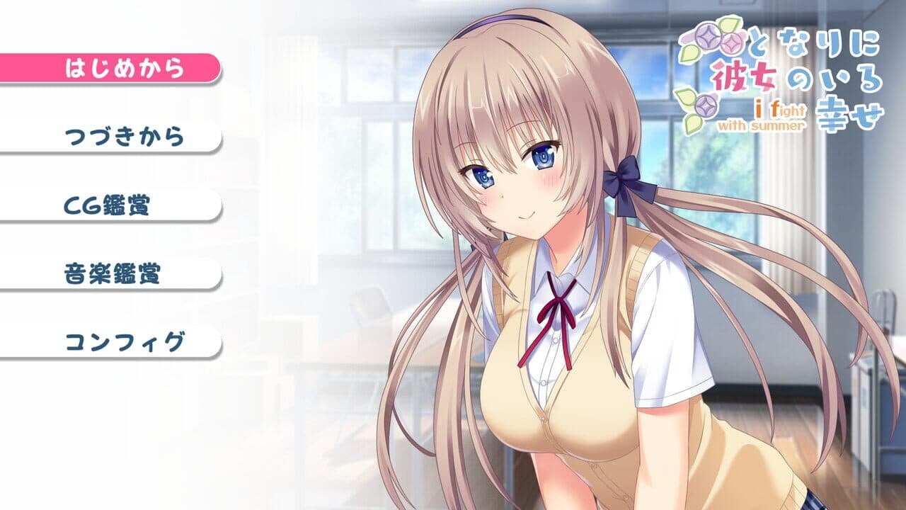 Tonari ni Kanojo no Iru Shiawase: I Fight with Summer screenshot 1
