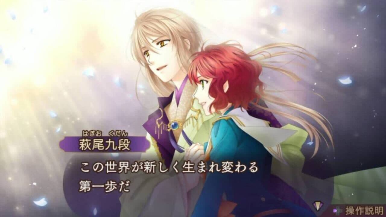 Harukanaru Toki no Naka de 6 Gentou Rondo thumbnail 2