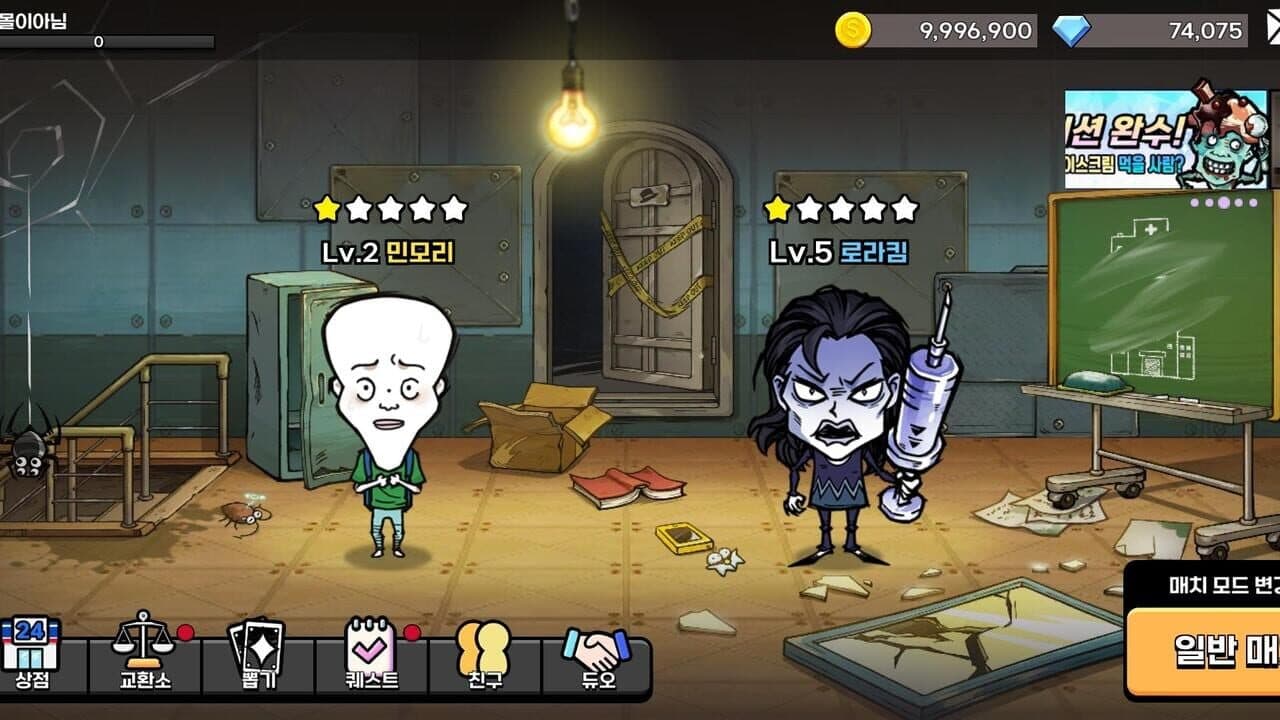 Gongpoui Sullaejapgi screenshot 1