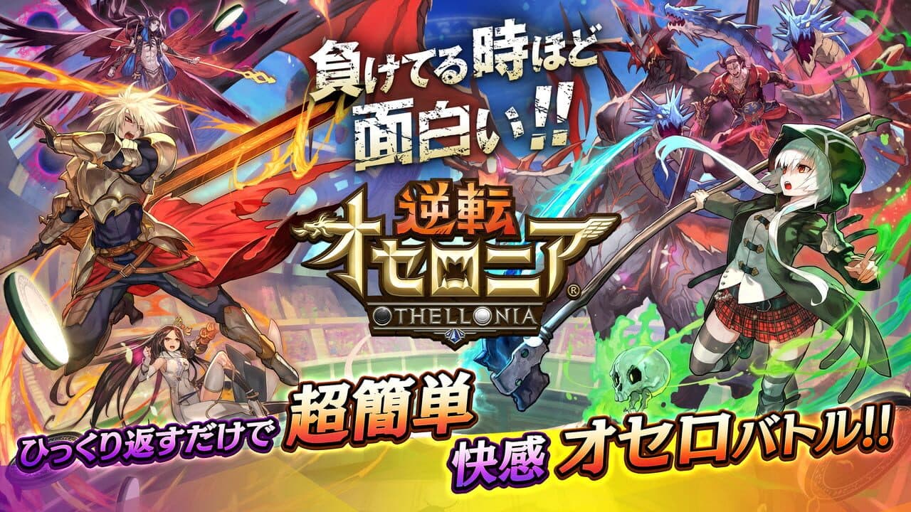 Gyakuten Othellonia thumbnail 8