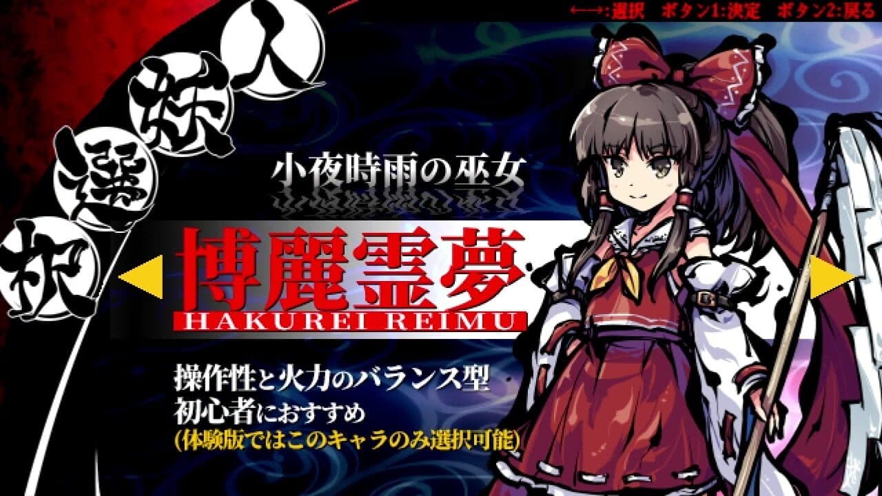 Touhou Gouyoku Ibun: Sunken Fossil World thumbnail 18
