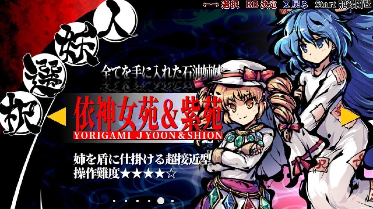Touhou Gouyoku Ibun: Sunken Fossil World thumbnail 17