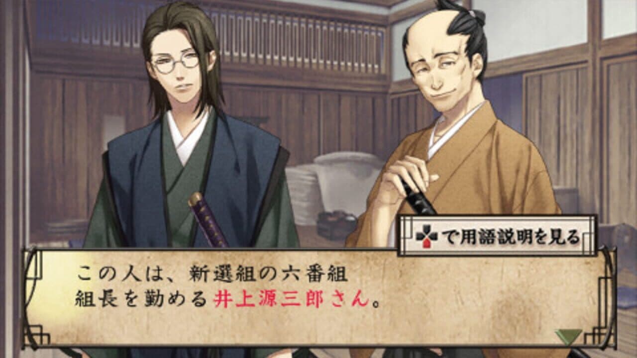Hakuoki Zuisouroku Portable screenshot 1