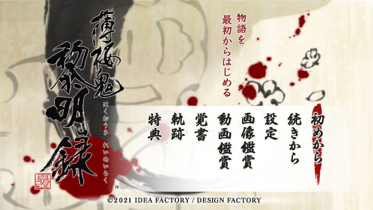 Hakuoki Shinkai Reimeiroku thumbnail 2