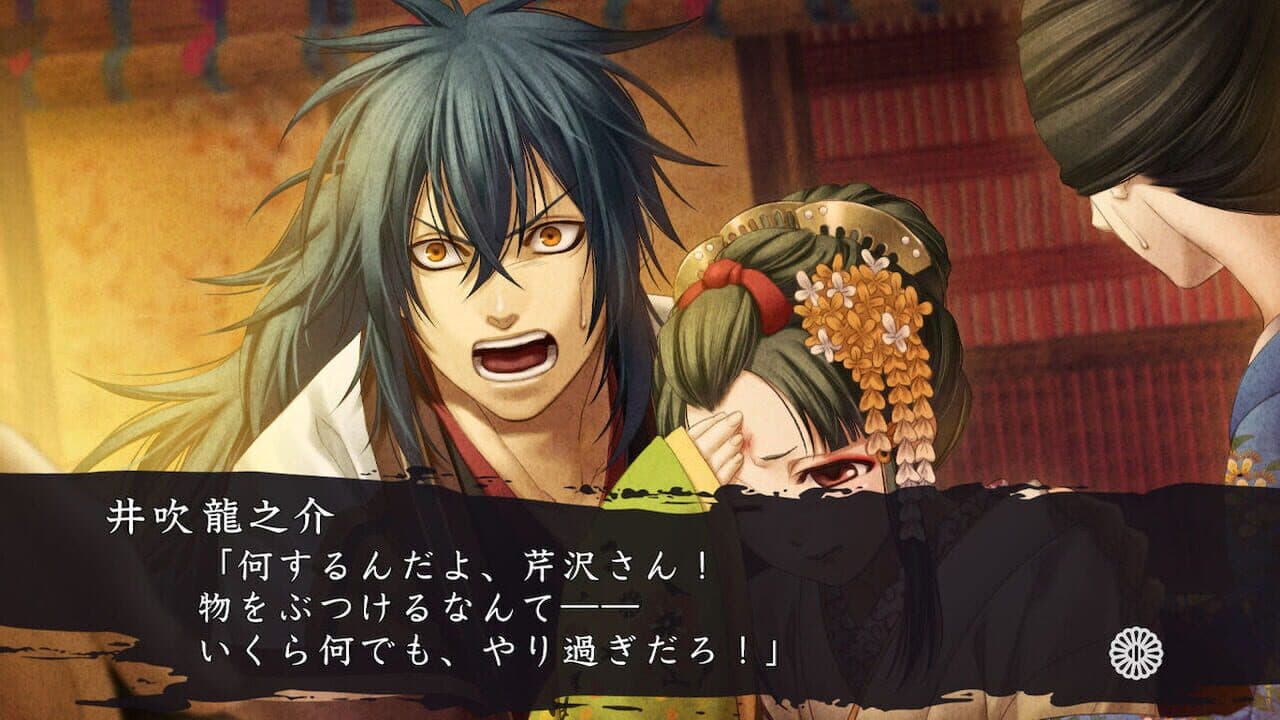 Hakuoki Shinkai Reimeiroku screenshot 1