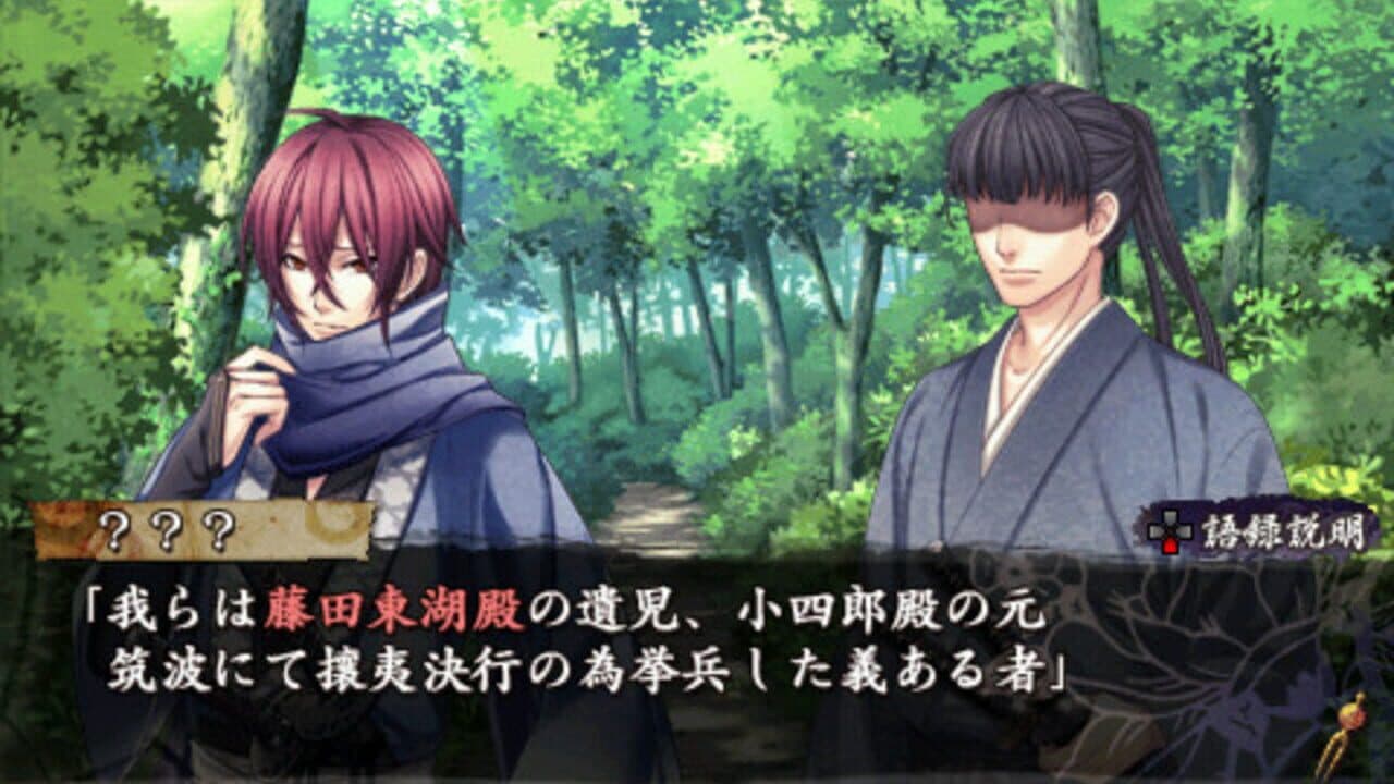 Urakata Hakuoki: Akatsuki no Shirabe thumbnail 3