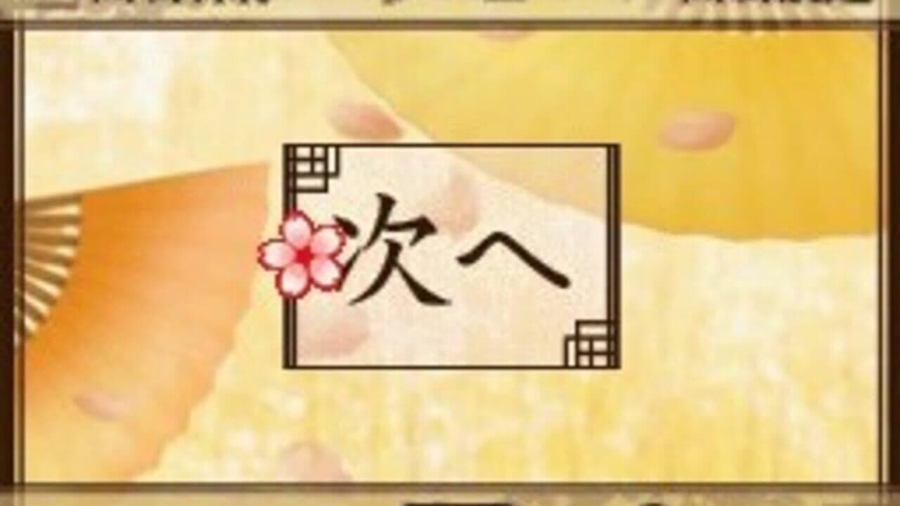 Hakuoki Yuugiroku DS screenshot 1