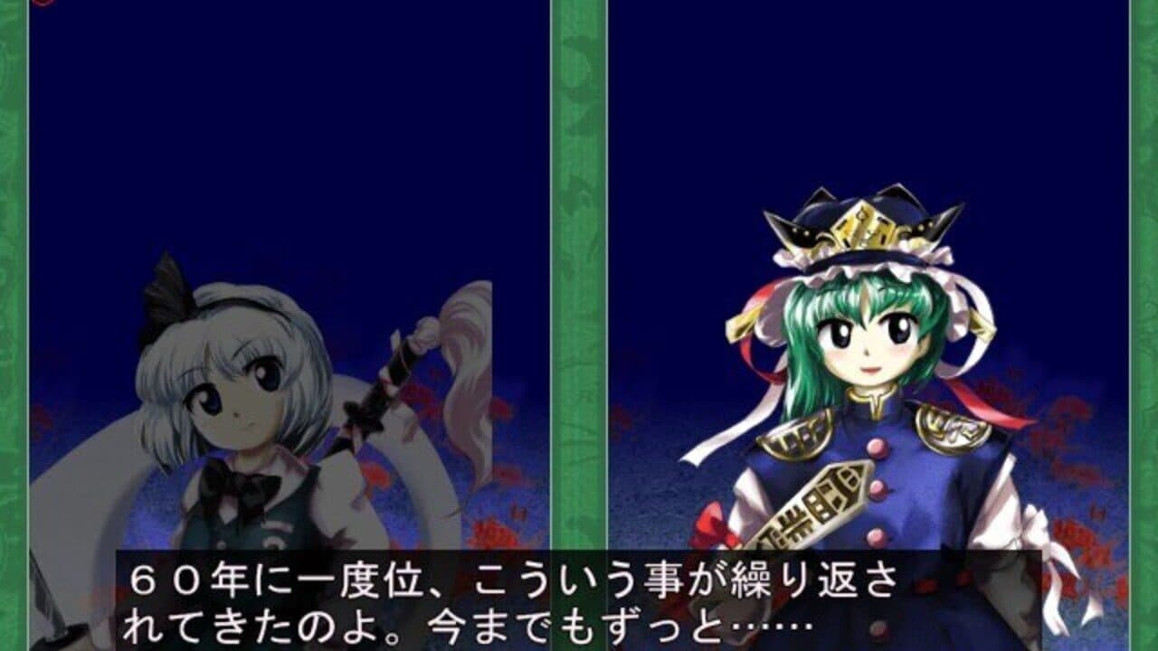 Touhou Kaeizuka: Phantasmagoria of Flower View thumbnail 13