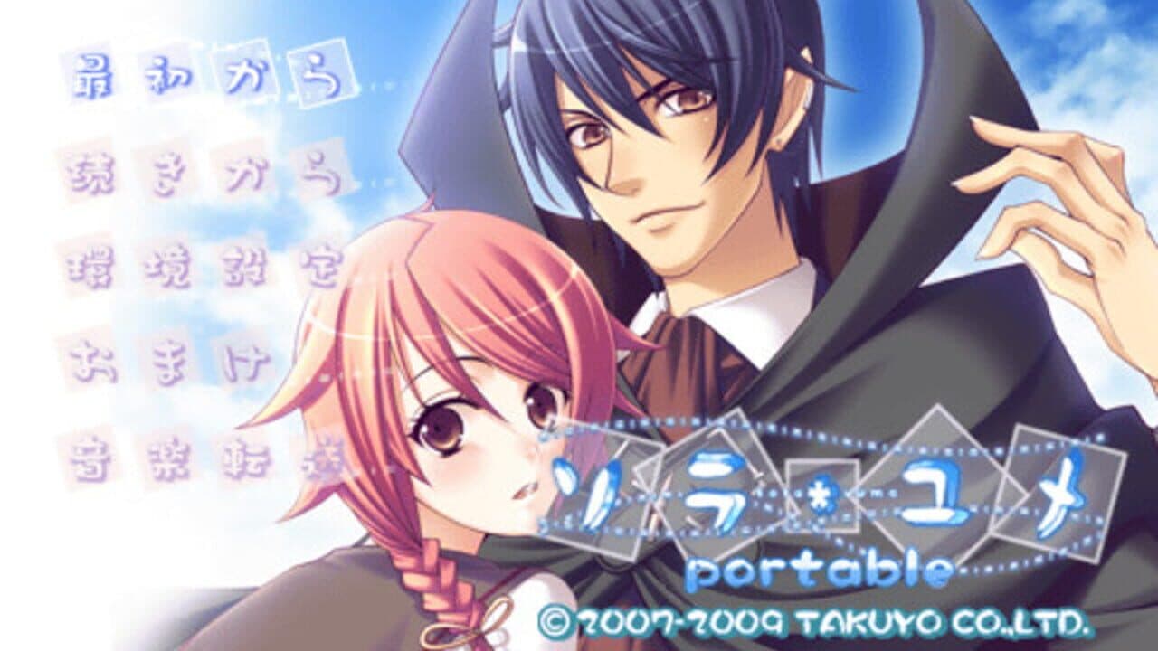 Sora Yume Portable screenshot 1