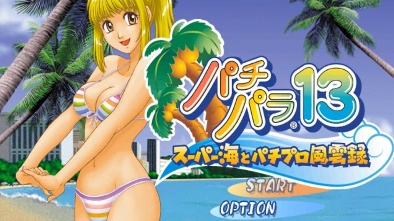 PachiPara 13: Super Umi to Pachipro Fuuunroku thumbnail 3