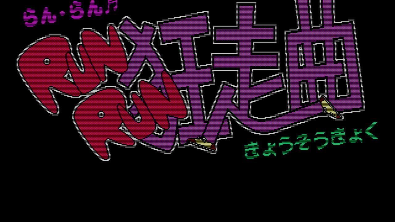 Run Run Kyousoukyoku thumbnail 3