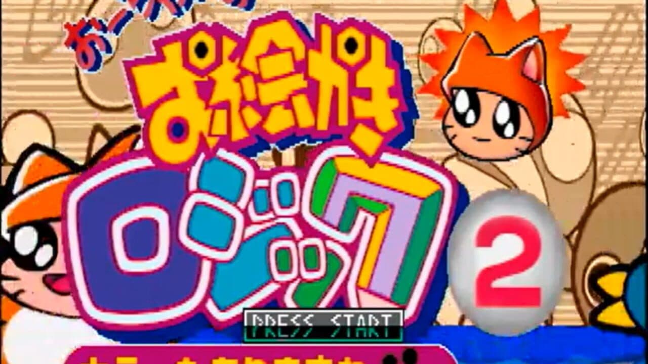 O-chan no Oekaki Logic 2 screenshot 1