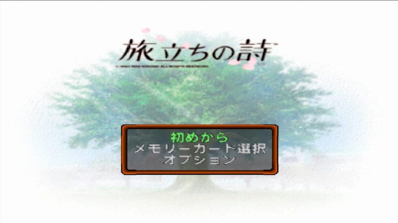 Tokimeki Memorial Drama Series Vol. 3: Tabidachi no Uta screenshot 1
