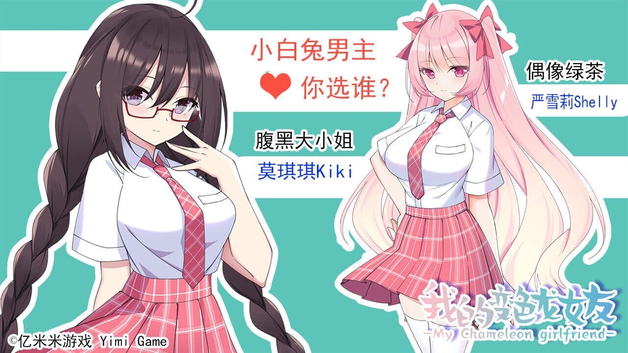 My Chameleon Girlfriend thumbnail 4