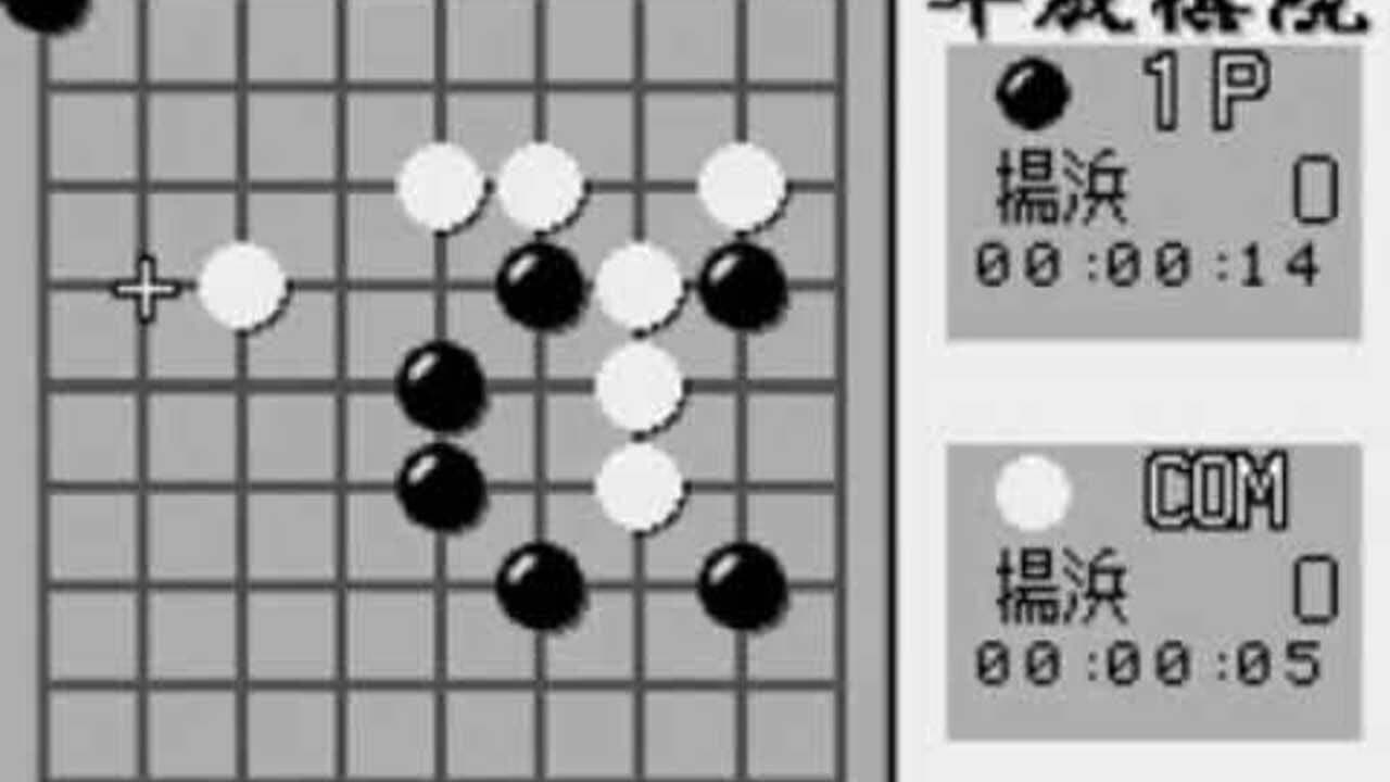 Taikyoku Igo: Heisei Kiin thumbnail 4