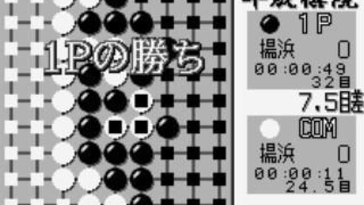 Taikyoku Igo: Heisei Kiin thumbnail 2
