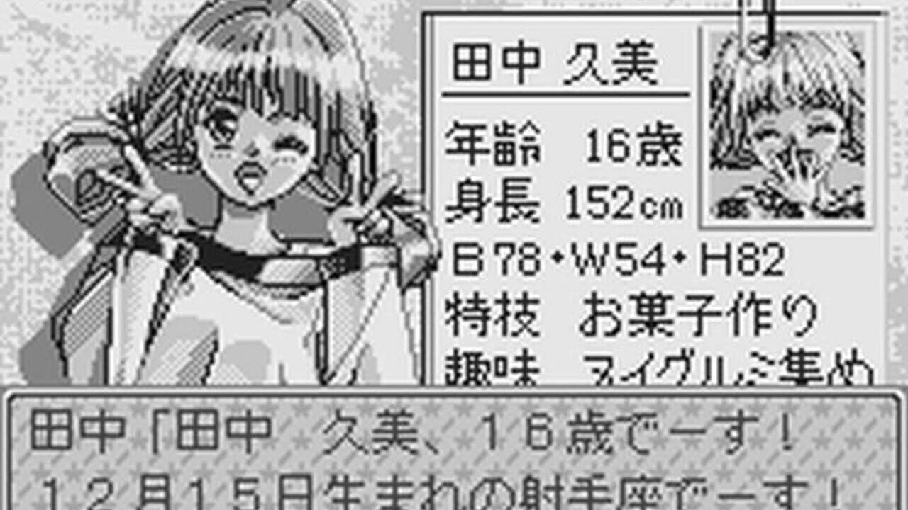 Tanjou Debut for WonderSwan thumbnail 4