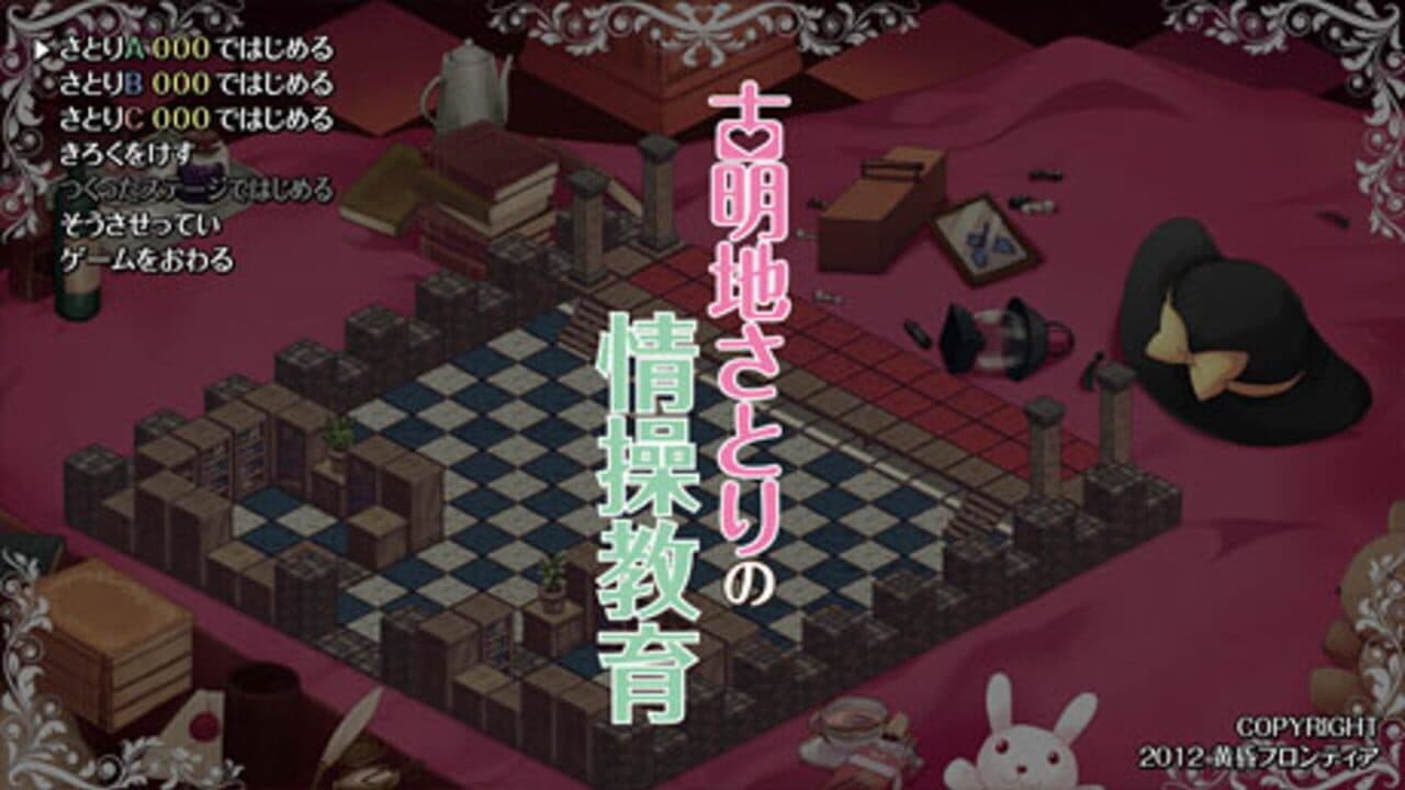 Komeiji Satori no Jousou Kyouiku thumbnail 17