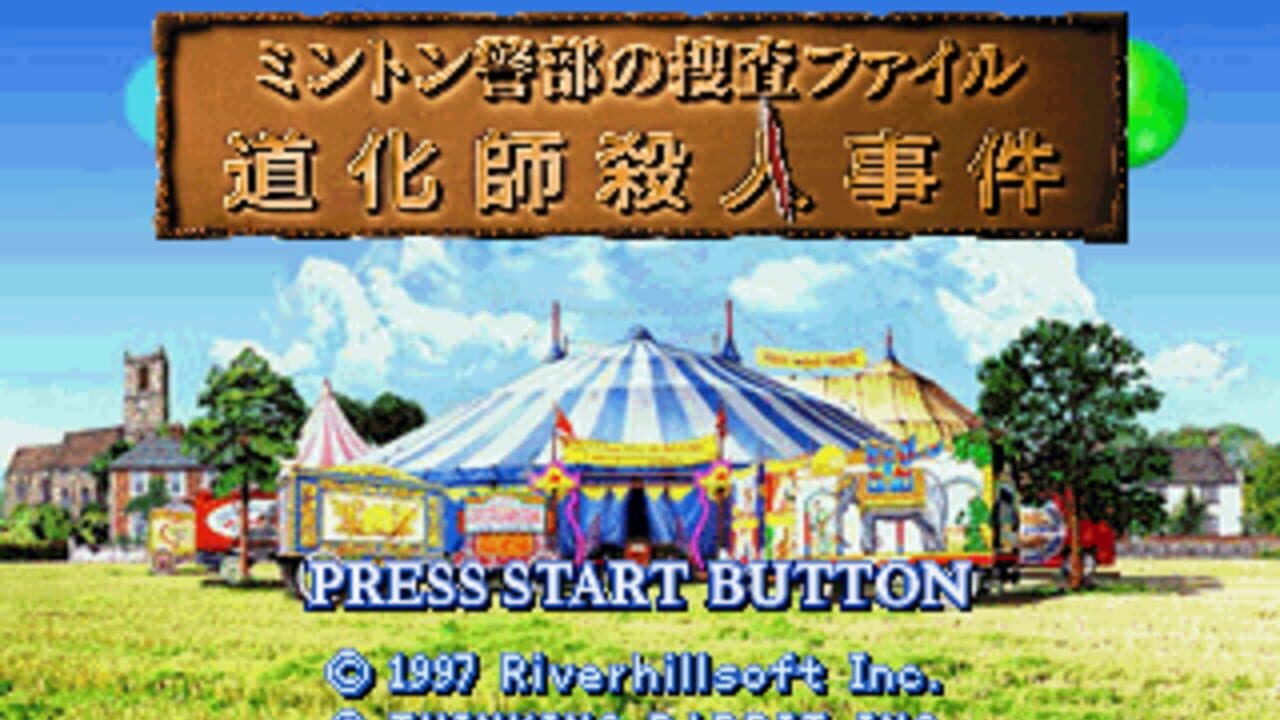 Minton Keibu no Sousa File Doukeshi Satsujin Jiken screenshot 1