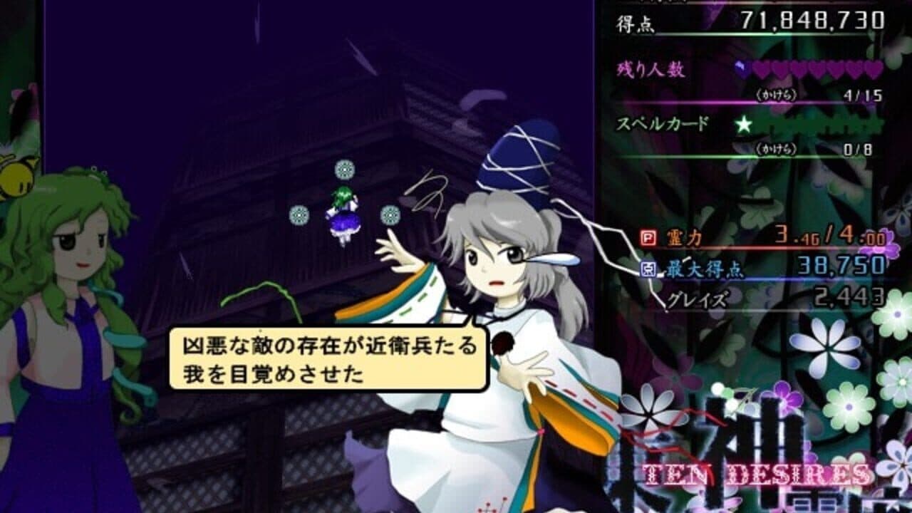 Touhou Shinreibyou: Ten Desires thumbnail 2