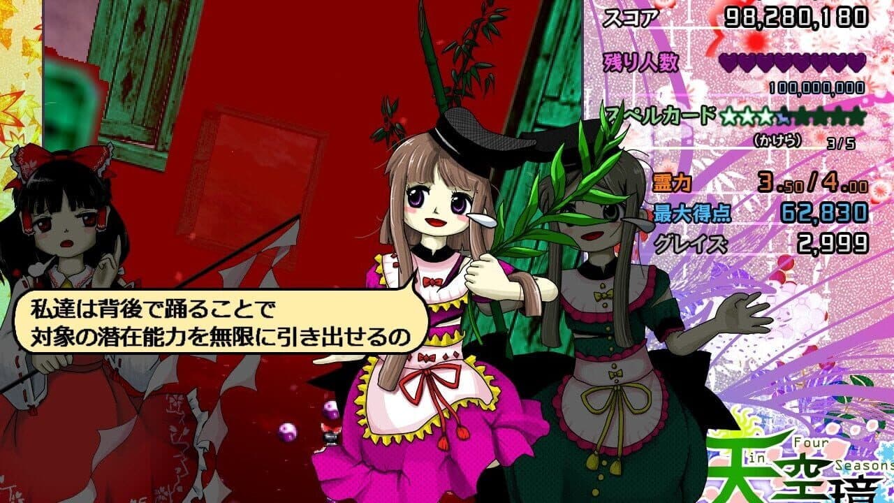 Touhou Tenkuushou: Hidden Star in Four Seasons thumbnail 7