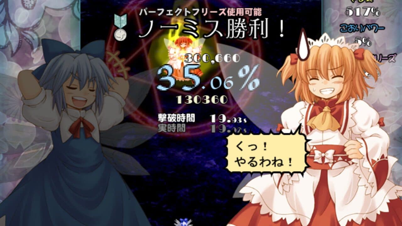 Yousei Daisensou: Touhou Sangetsusei thumbnail 9