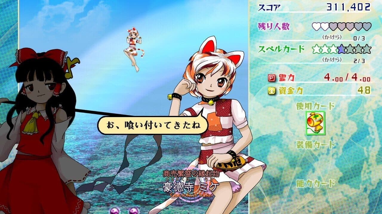 Touhou Kouryuudou: Unconnected Marketeers thumbnail 6