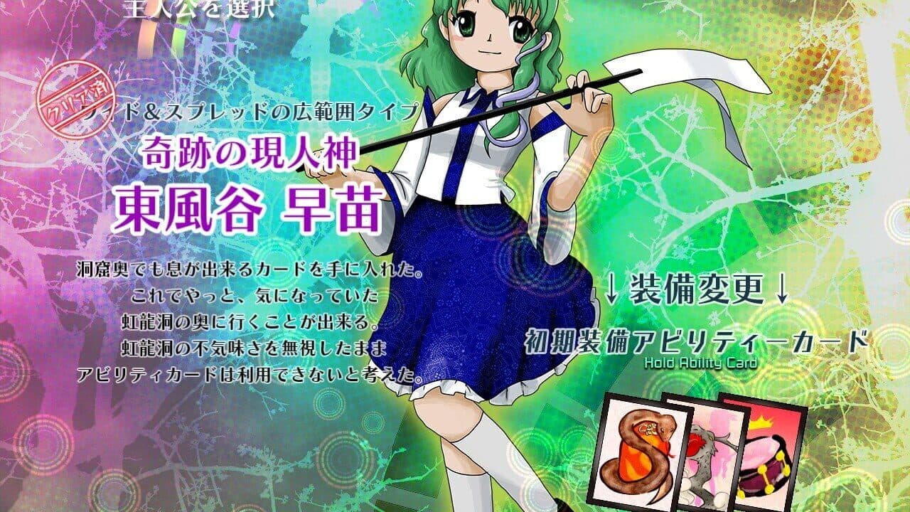 Touhou Kouryuudou: Unconnected Marketeers thumbnail 8