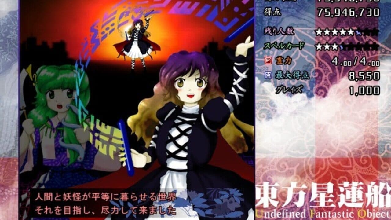 Touhou Seirensen: Undefined Fantastic Object thumbnail 6