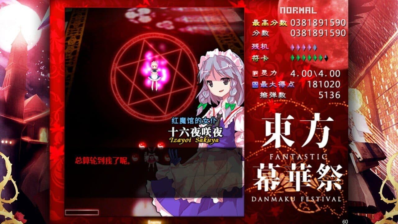 Touhou Makuka Sai: Fantastic Danmaku Festival thumbnail 7