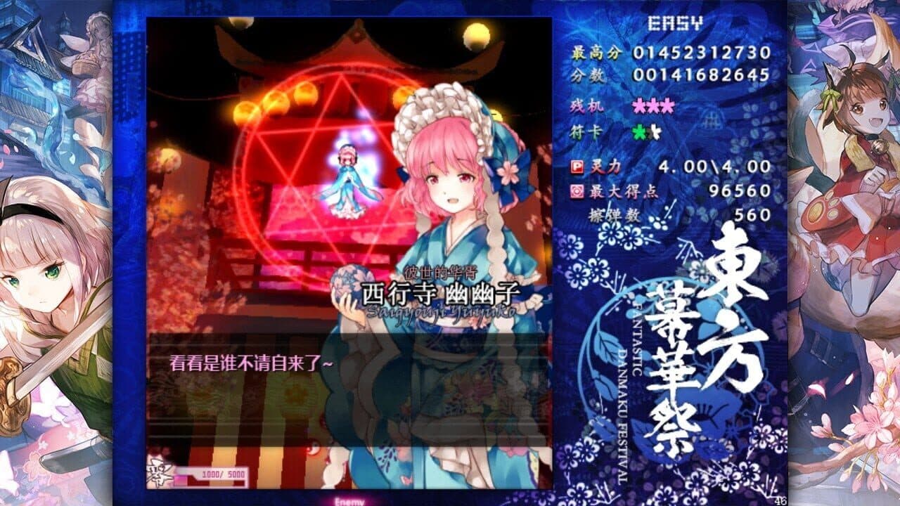 Touhou Makuka Sai: Fantastic Danmaku Festival Part II thumbnail 6