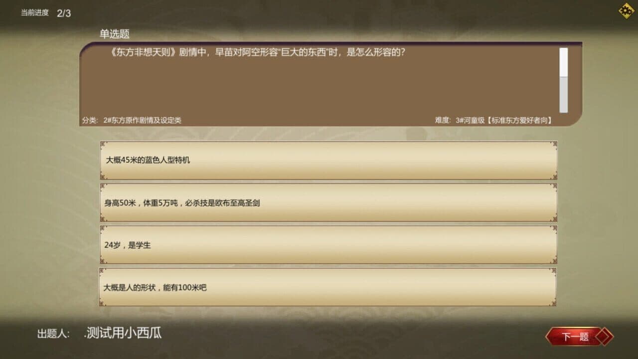 Touhou Asked screenshot 1
