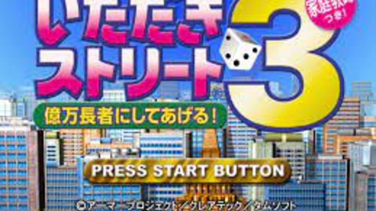 Itadaki Street 3 thumbnail 3