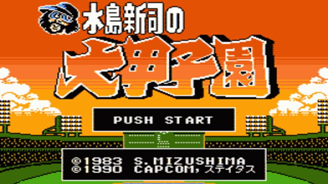 Mizushima Shinji no Daikoushien screenshot 1