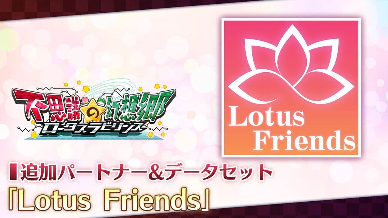 Touhou Genso Wanderer: Lotus Labyrinth - Lotus Friends thumbnail 4