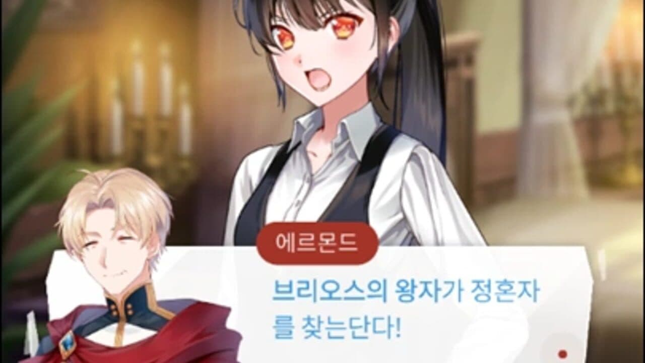Maybe: Interactive Stories - Princess Irene thumbnail 3