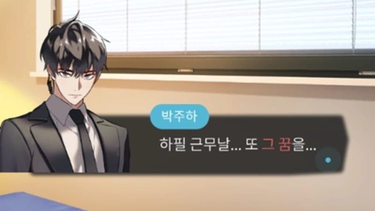 Maybe: Interactive Stories - The Tyrant's Bodyguard screenshot 1