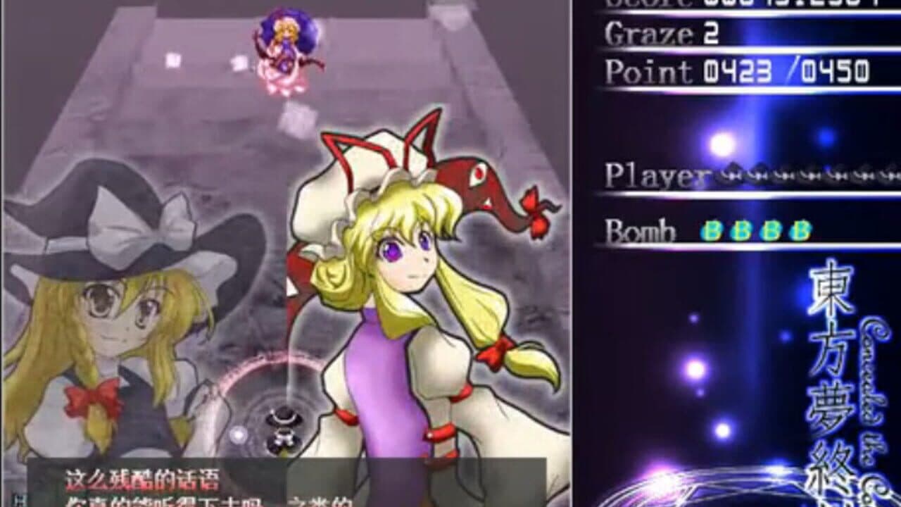 Touhou Mutsuigeki: Concealed the Conclusion thumbnail 18
