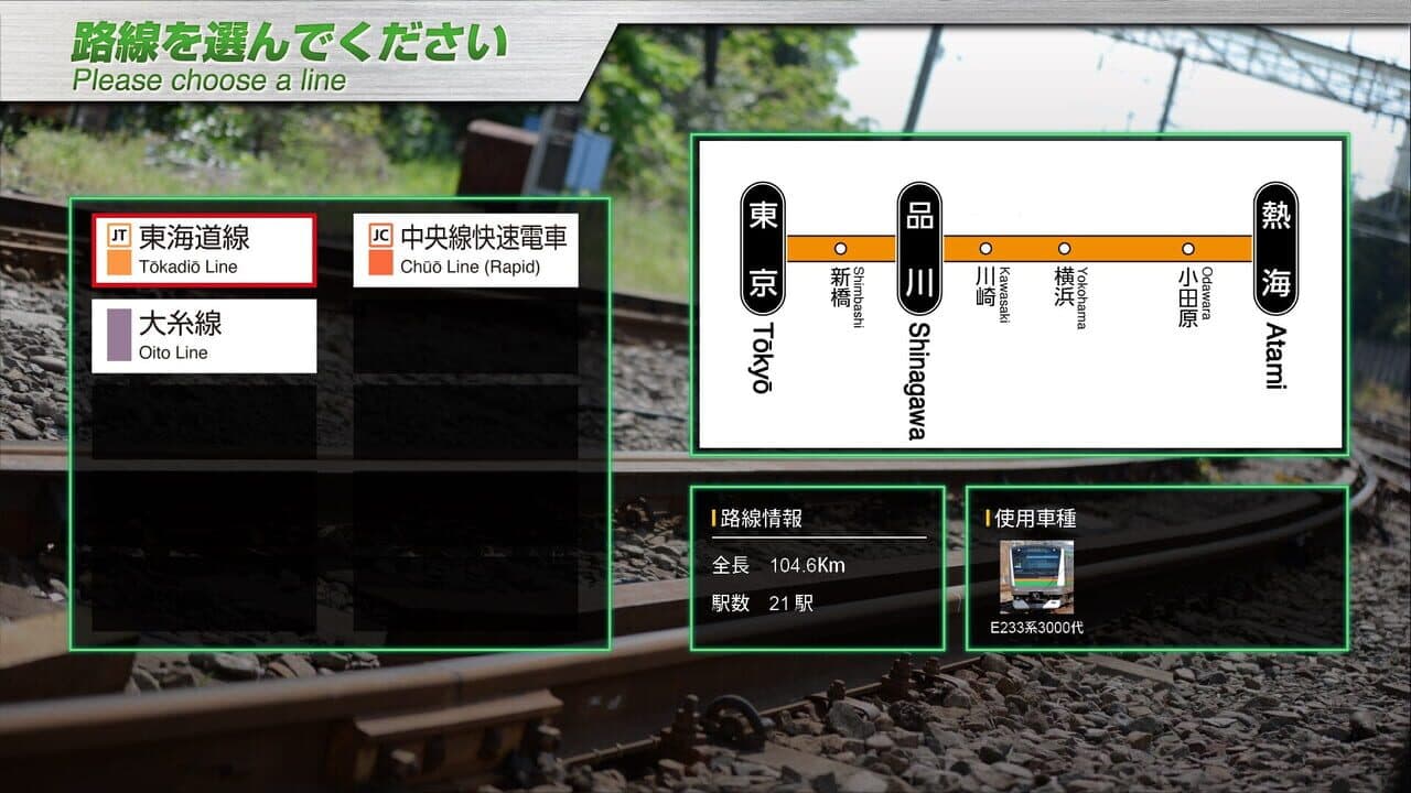 JR East Train Simulator: Tokaido Line - Tokyo to Atami E233-3000 Series screenshot 1