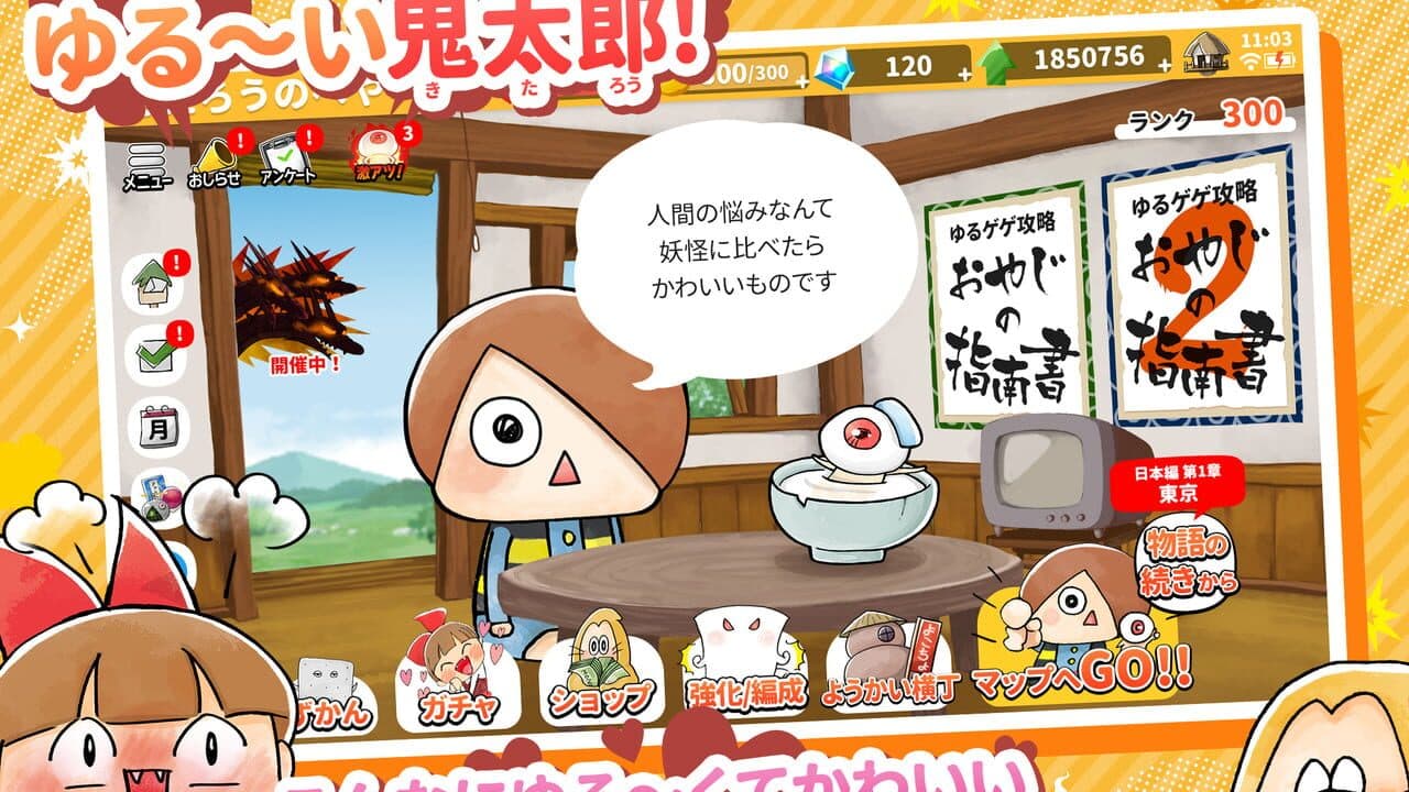 Yuru-i GeGeGe no Kitaro: Yokai Dotabata Daisensou thumbnail 5