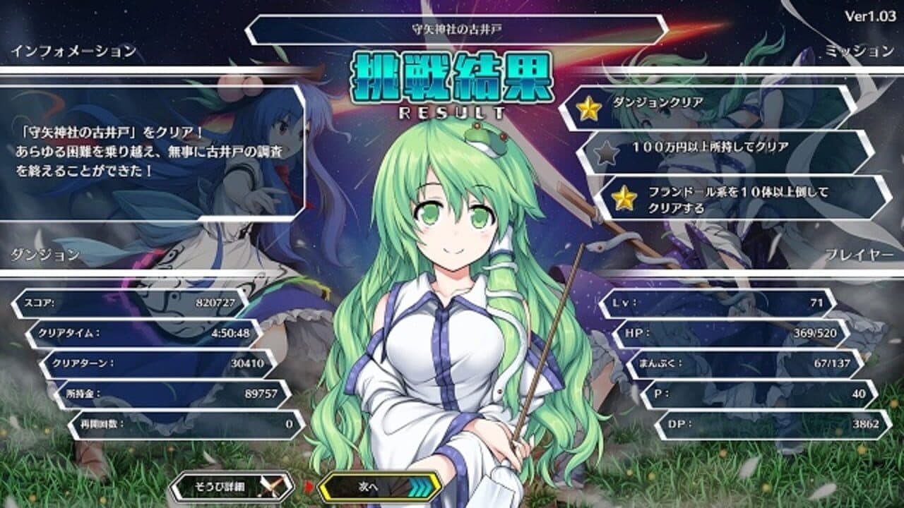 Touhou Genso Wanderer: Lotus Labyrinth - Reimu Hakurei Blue thumbnail 5