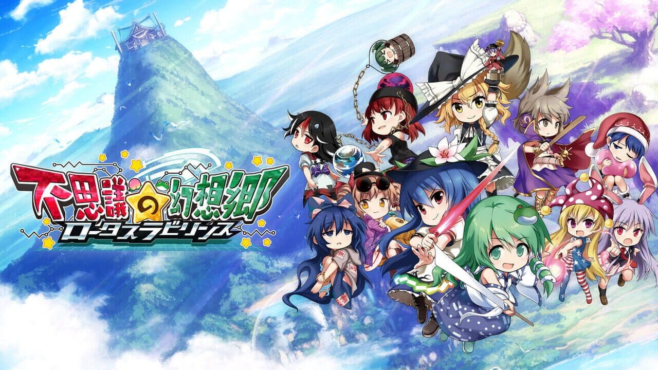 Touhou Genso Wanderer: Lotus Labyrinth thumbnail 15