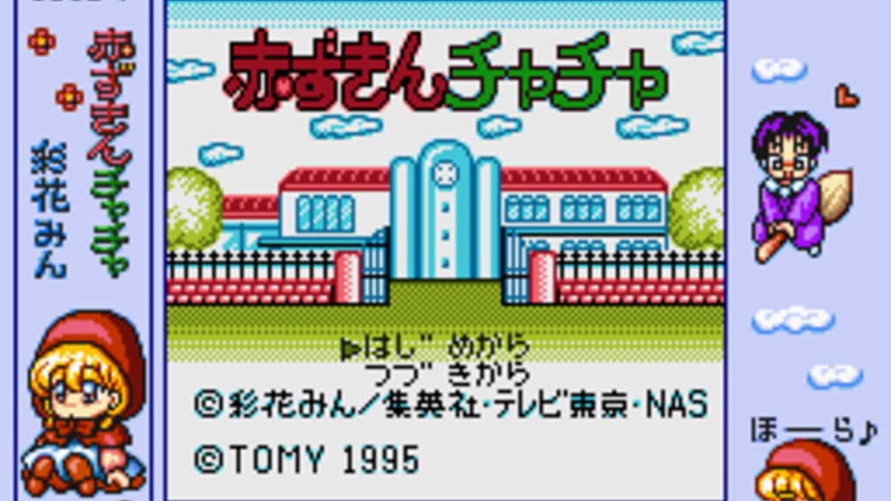 Akazukin Cha-cha screenshot 1