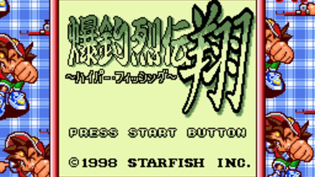 Bakuchou Retsuden Shou: Hyper Fishing screenshot 1