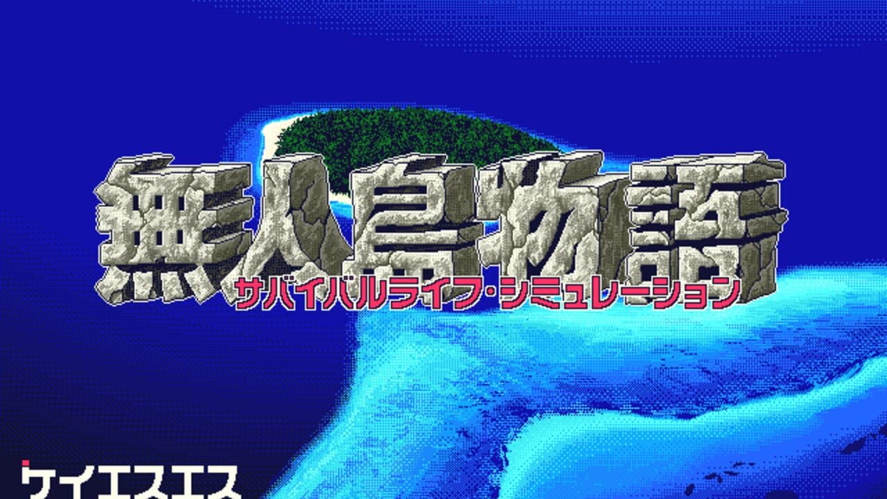 Mujintou Monogatari thumbnail 3